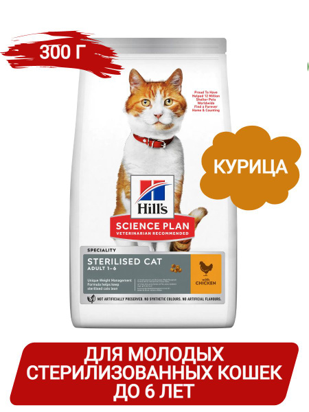 Hill's для взрослых стерилизованных кошек с курицей, сухой корм для ...