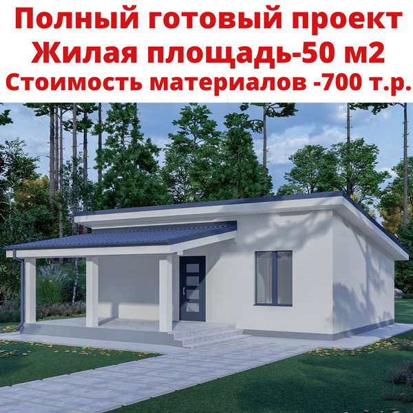 Готовый проект одноэтажного дома из газобетона общей площадью 70 кв.м ...