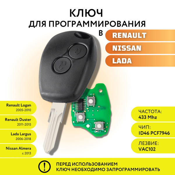 Ключ зажигания для Renault logan Duster Nissan Almera Lada Largus, Рено ...