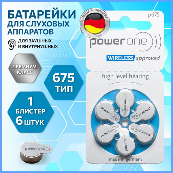 Батарейки Power One 675 (Германия) для слухового аппарата, 1 блистер (6 ...