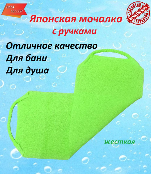 Японская мочалка с ручками - купить с доставкой по выгодным ценам в ...