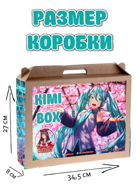 KIMI BOX Хацунэ Мику/Вокалоиды - ПОДАРОЧНЫЙ чемоданчик / Аниме бокс ...