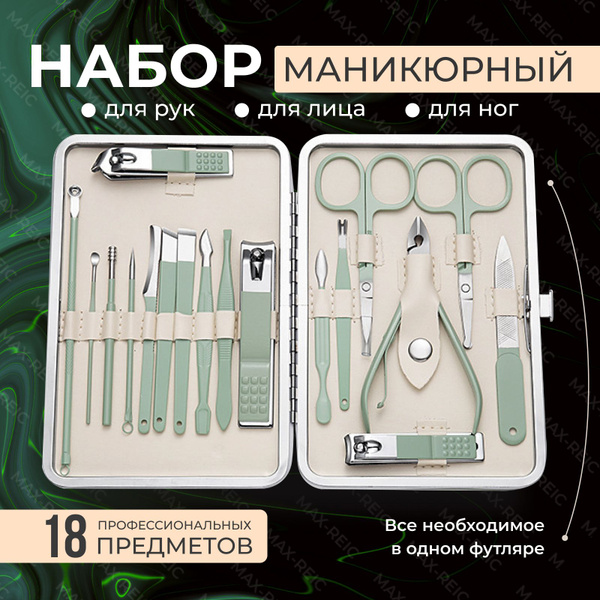 Набор инструментов для педикюра MAXREICLI Дорожный органайзер - купить ...