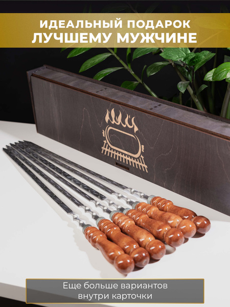 Набор шампуров Бастион - купить по низким ценам в интернет-магазине ...