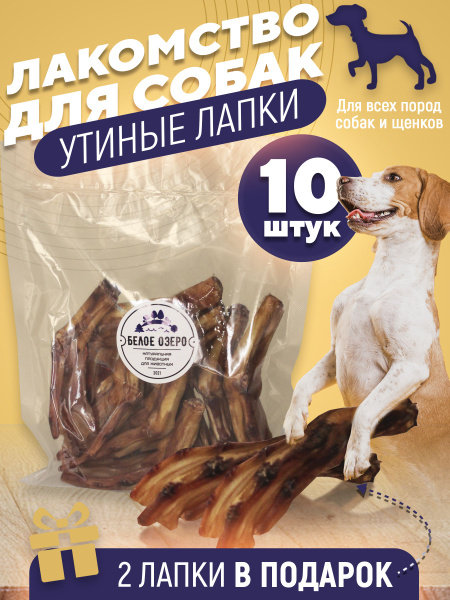 Натуральные утиные лапы, гусиные лапы - купить с доставкой по выгодным ...