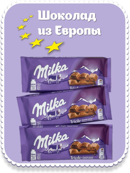 Шоколад молочный Милка (Milka Triple Cacao Chocolate), 3 шт., Германия ...