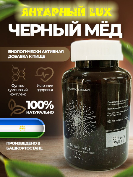 Черный мед Янтарный ФГК фульво - гуминовый комплекс для очищения ...