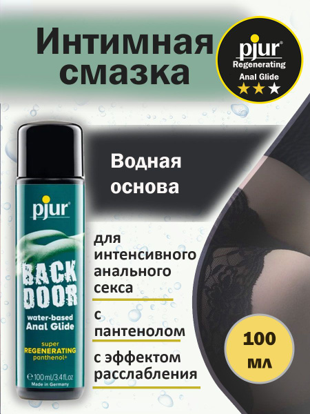 Пьюр смазка анальная/вагинальная с пантенолом КОНЦЕНТРИРОВАННЫЙ ...