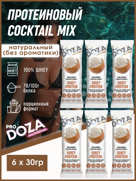Протеин сывороточный порционный, белковый коктейль ProDOZA Whey Protein ...