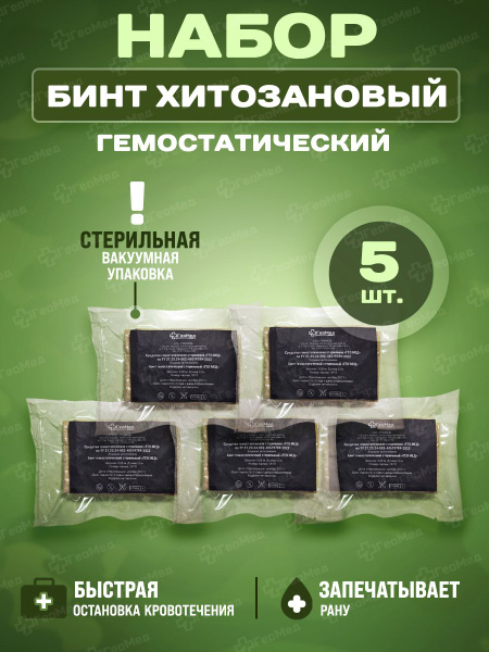Бинт полимерный Бинт хитозановый - купить с доставкой по выгодным ценам ...