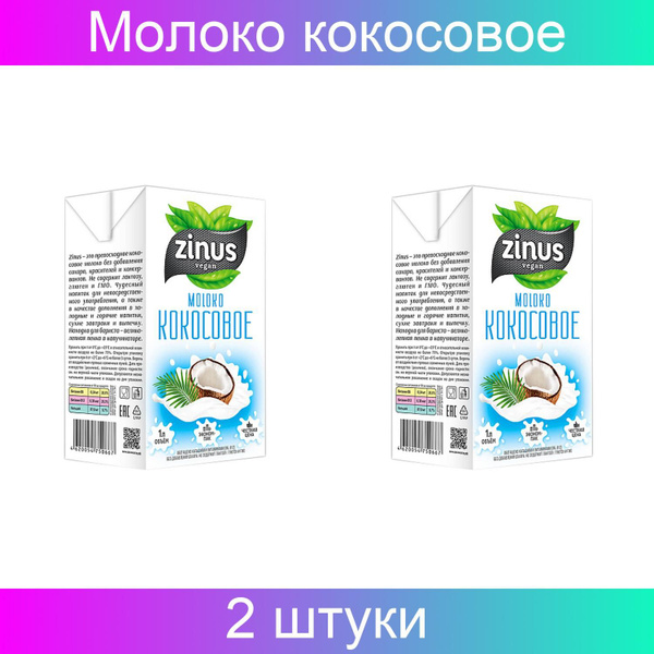 Zinus Молоко кокосовое, 1000 мл, 2 штуки купить на OZON по низкой цене ...