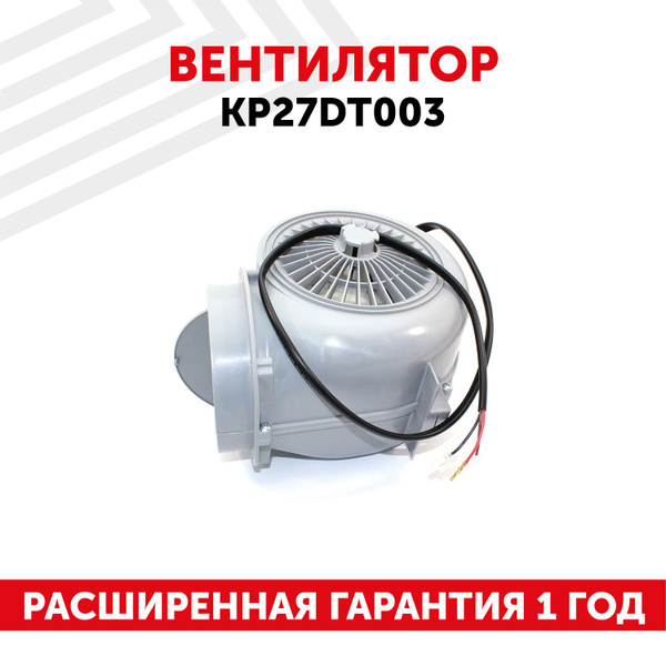 Вентилятор Batme для вытяжки Elikor KP27DT003 - купить с доставкой по ...