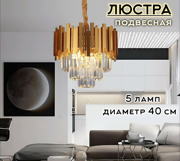 Люстра подвеснаяboomluxuryподвесная люстра с кристаллами_5_400_золотая ...