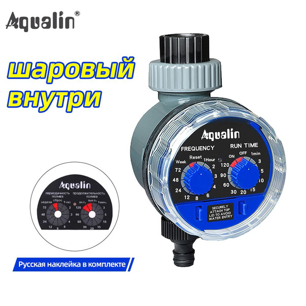Таймер для полива электронный, шаровый ,Aqualin,#21025 купить c ...