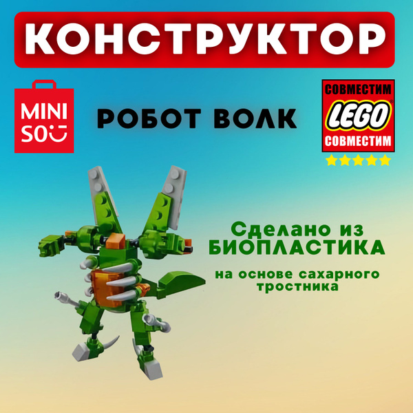 Конструктор пластиковый MINISO Робот трансформер зеленый Лего ...