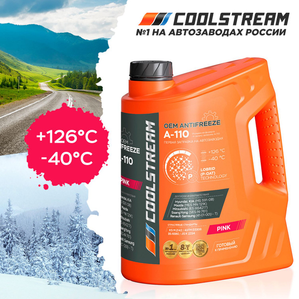 Антифриз Coolstream A-110_розовый, Готовый раствор купить по выгодной ...