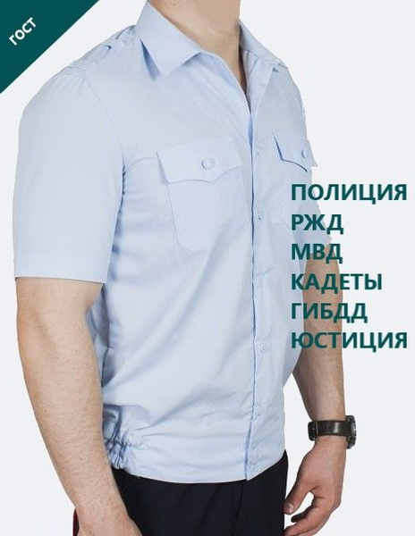 Купить Рубашку Ржд Москва