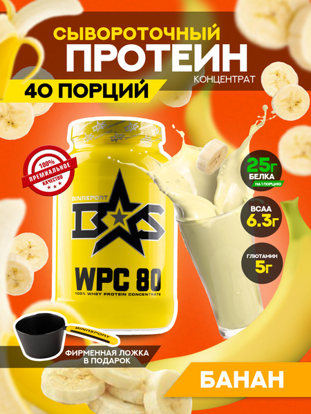 Протеин сывороточный 1300 г со вкусом банана Binasport WPC 80 "ВиПиСи ...
