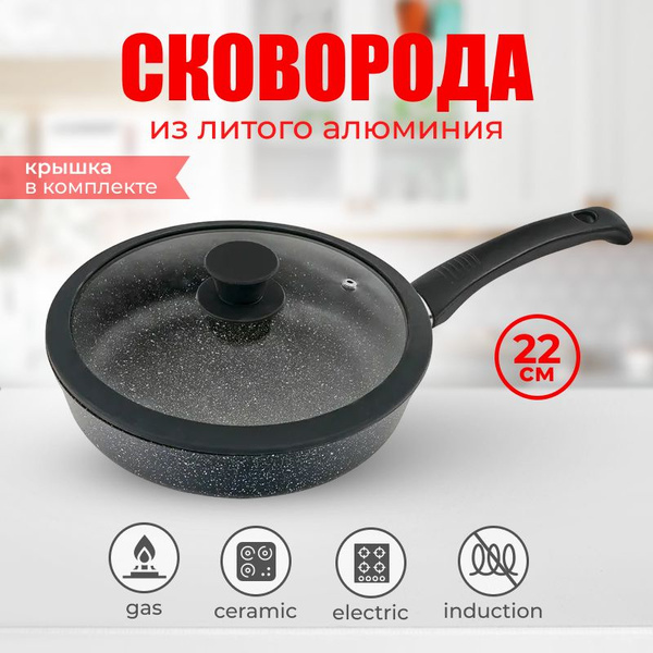 Сковорода Casta Avrora 3, 22 см - купить по выгодным ценам в интернет ...