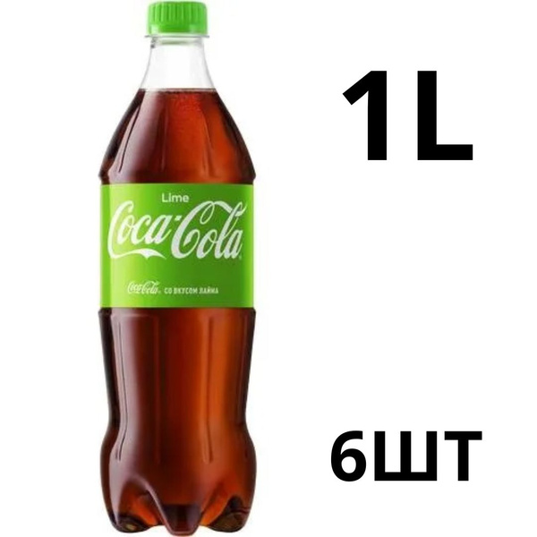 Coca-Cola Lime (Кока-Кола Лайм) 1л- 6 бутылок газированный напиток ...