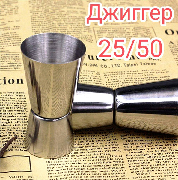 Джиггер - купить с доставкой по выгодным ценам в интернет-магазине OZON ...