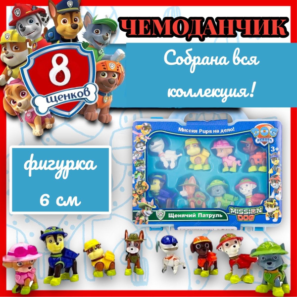 Набор фигурок Щенячий Патруль игрушки / Paw patrol - купить с доставкой ...