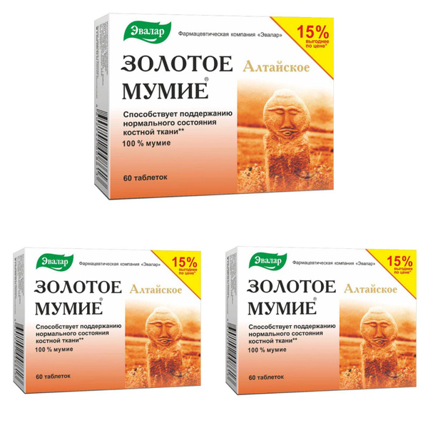 Эвалар БАД для поддержания иммунитета Золотое мумие алтайское очищенное ...