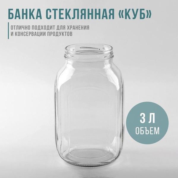 Банка для консервирования - купить по выгодным ценам в интернет ...