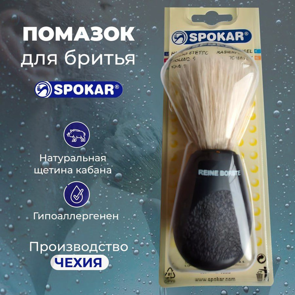 помазок для бритья SPOKAR - купить с доставкой по выгодным ценам в ...
