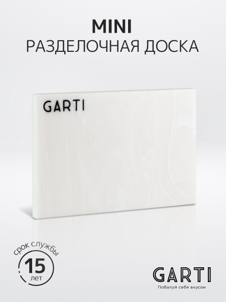 Сервировочная доска Garti, 17.5х12 см, 1 шт купить по выгодной цене в ...