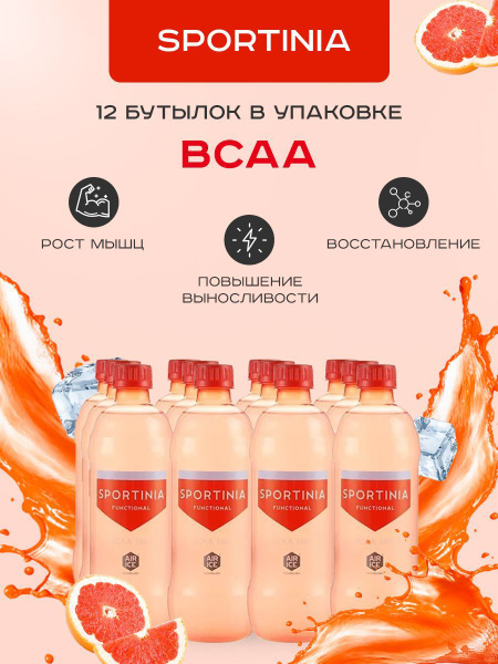 БЦАА Напиток с содержанием BCAA 6000 Аминокислота спортивное питание 12 ...