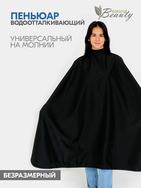 Профессиональный парикмахерский пеньюар / Накидка для стрижки и ...