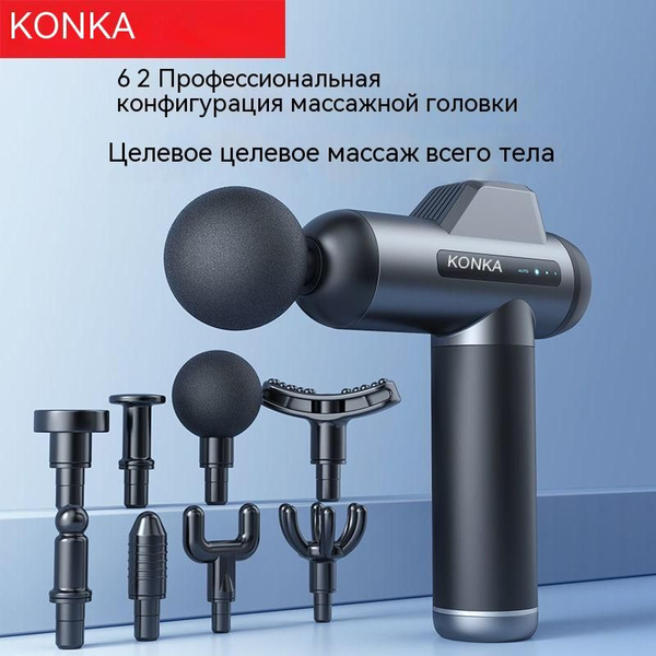 KONKA Strike Массажер для тела, ударный электрический массажный ...