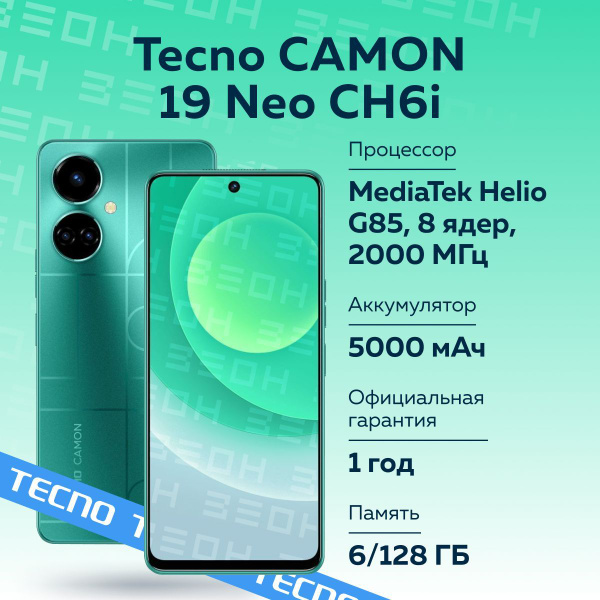 Смартфон Tecno Camon 19 Neo - купить по выгодной цене в интернет ...