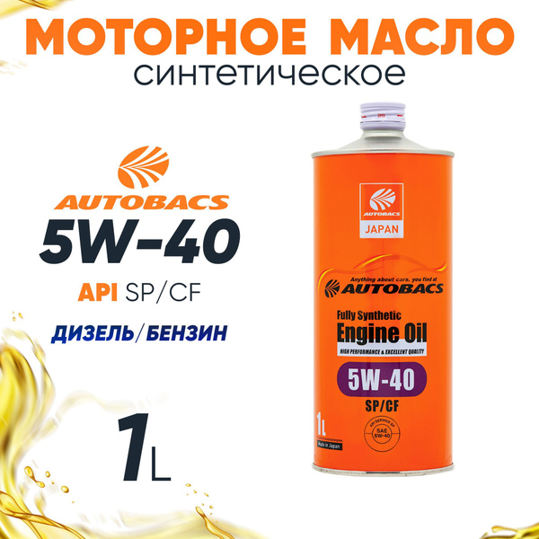 Масло моторное Autobacs 5W-40 Синтетическое - купить в интернет ...