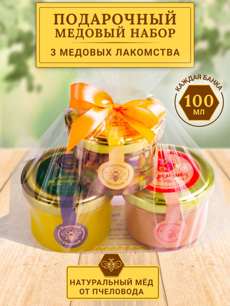 Полезный подарок / вкусный подарок / набор меда - купить с доставкой по ...