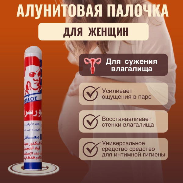 Алунитовая палочка для сужения влагалища сокращения интимных мышц с ...