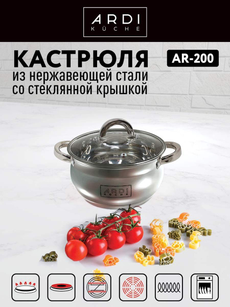 ARDI Kuche Кастрюля, Нержавеющая сталь, 1,8 л - купить с доставкой по ...