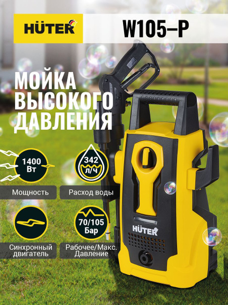 Мойка высокого давления HUTER W105-Р, 1400 Вт, шланг 5м, пенная насадка ...