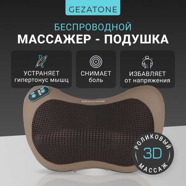 Gezatone, Массажная подушка шиацу с подогревом Электрический роликовый ...
