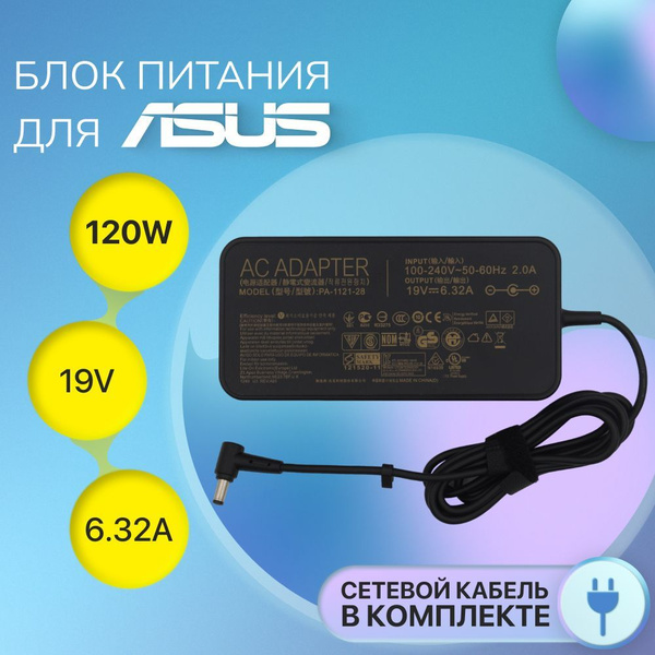 Блок питания Asus 19V 6.32A 120W / PA-1121-28 / A15-120P1A / ADP-120RH ...