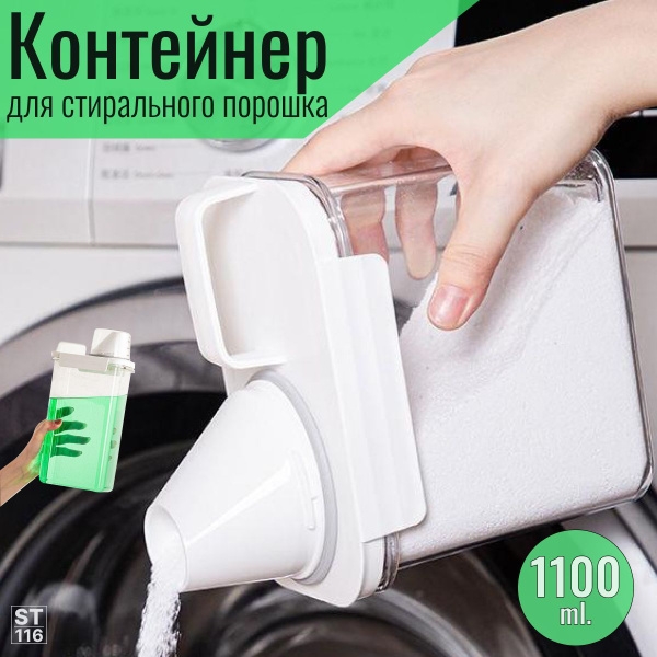 Контейнер для стирального порошка, ABS пластик купить по выгодной цене ...