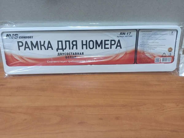 Рамка номерного знака белая двухсоставная - купить по выгодным ценам в ...