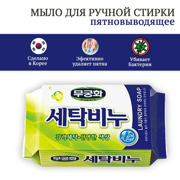 Мыло хозяйственное, 230 г Пятновыводящее Мыло Корея ручная стирка ...