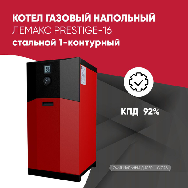 Газовый котел Лемакс 16 кВт Prestige - купить по выгодной цене в ...