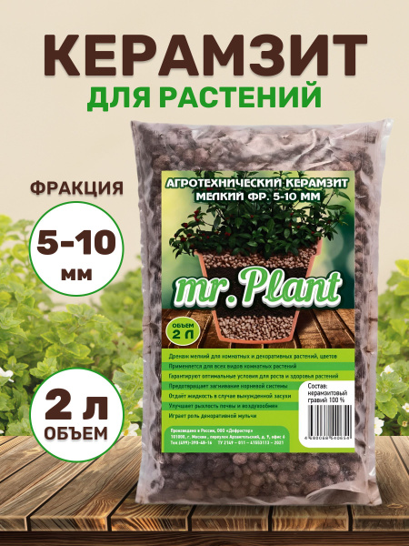 Дренаж керамзит для цветов, мелкий фр.5-10 мм, 2 л - купить по низкой ...
