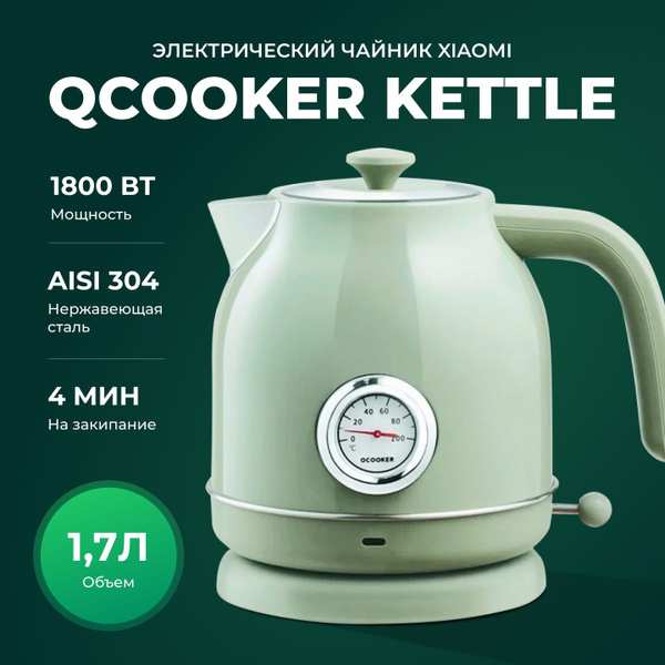 Купить электрический чайник Xiaomi Qcooker Retro Electric Kettle 1.7L ...