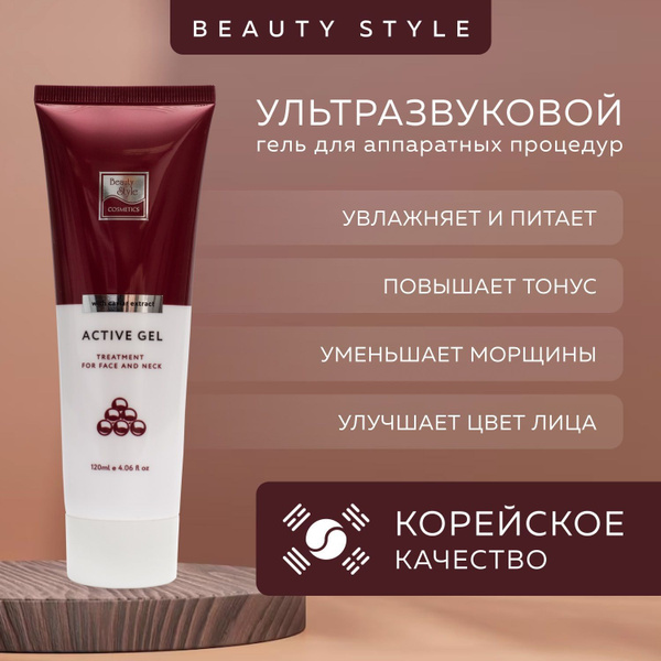 Beauty Style, Гель для микротоков для лица токопроводящий купить на ...