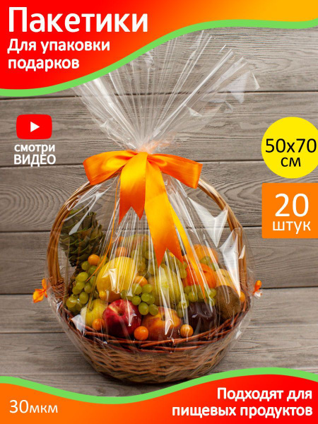 50х70 см, 30 мкм - 20 шт. Большой пакет БОПП прозрачный упаковочный ...