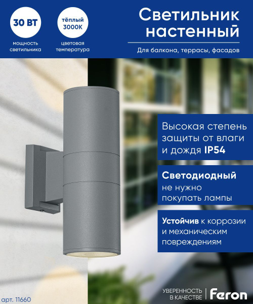 Светильник светодиодный уличный настенный / Бра / Фасадный фонарь ...